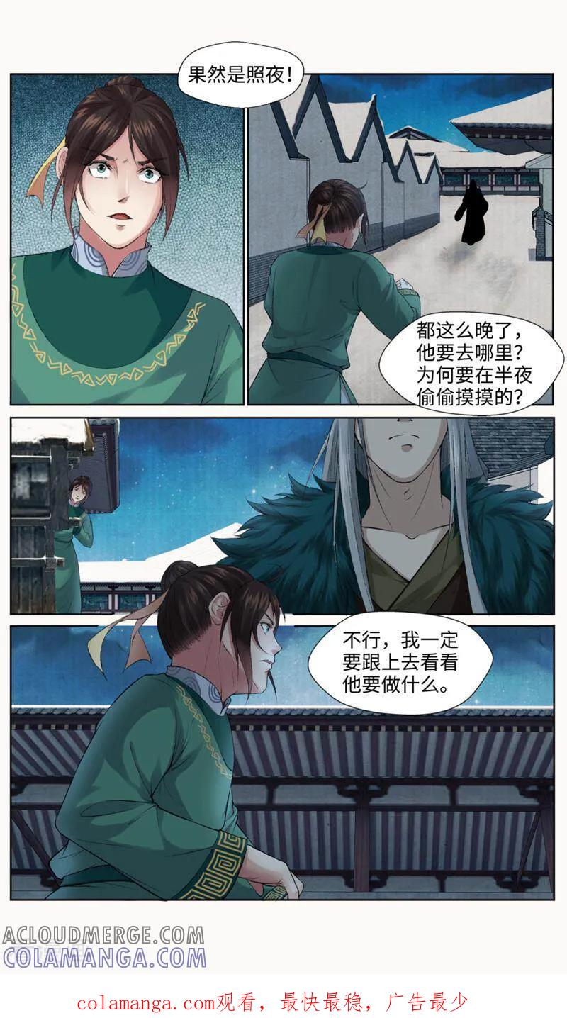 《法门寺密码》第158话 第12页