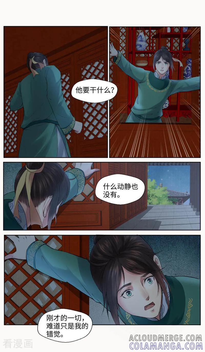 《法门寺密码》第158话 第9页
