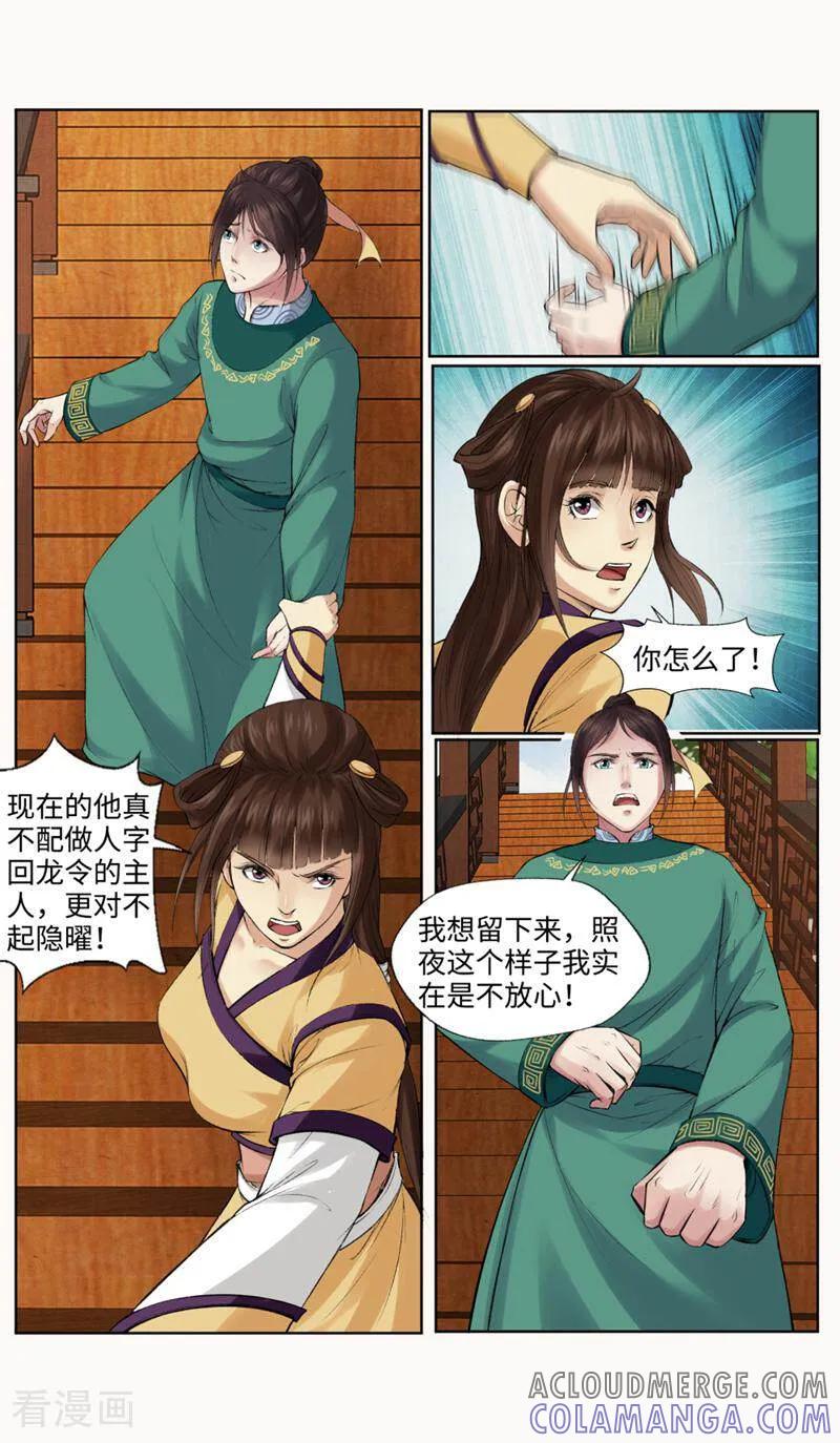 《法门寺密码》第158话 第4页