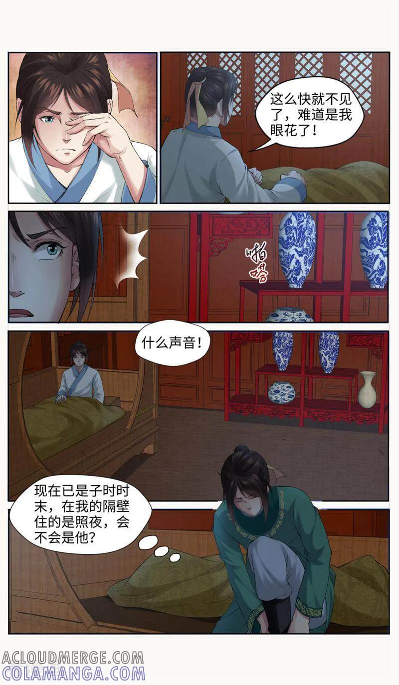 《法门寺密码》第158话 第8页