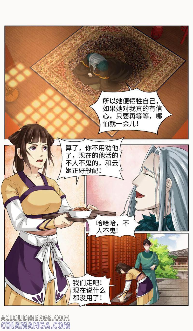 《法门寺密码》第158话 第3页