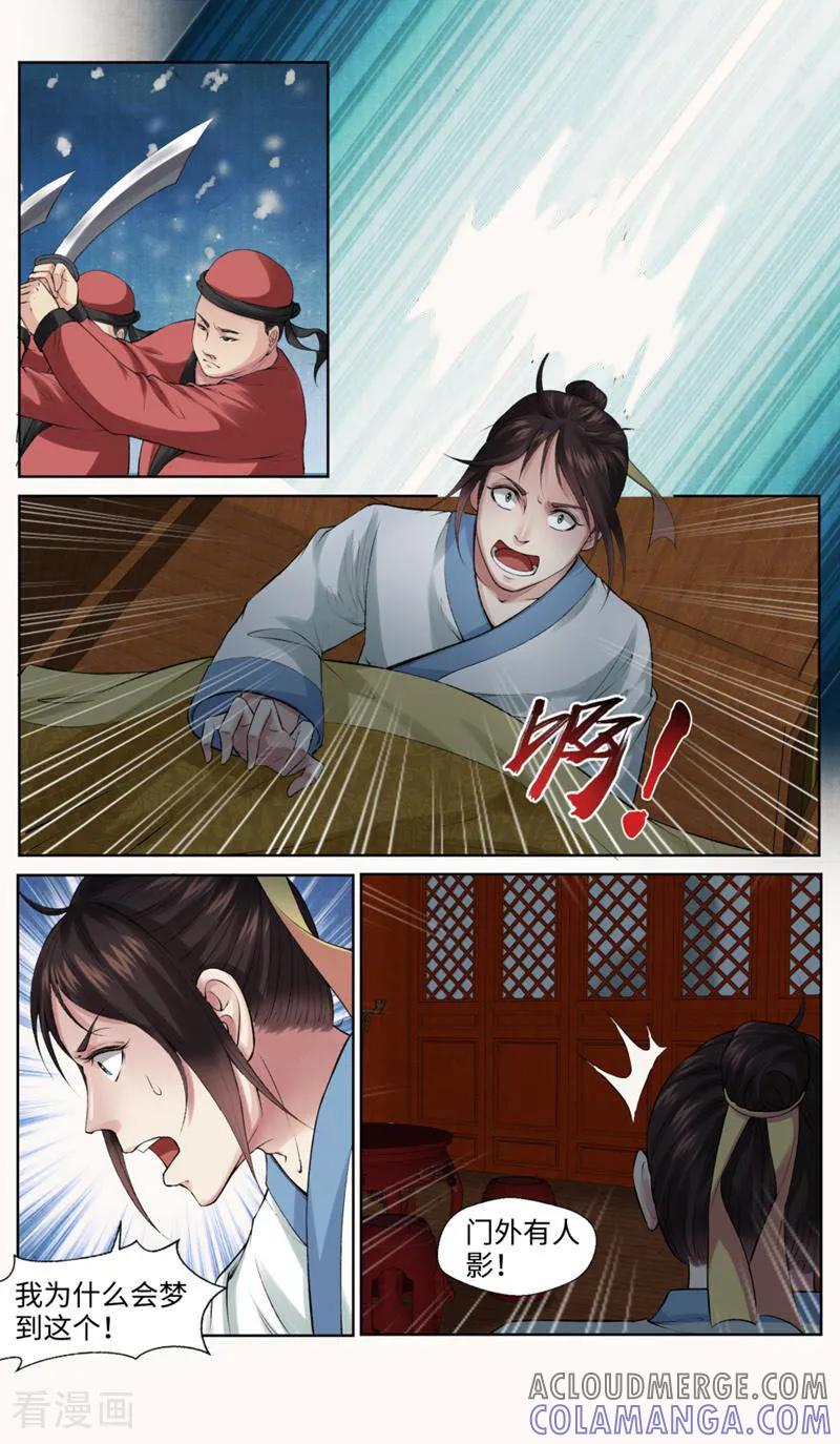 《法门寺密码》第158话 第7页