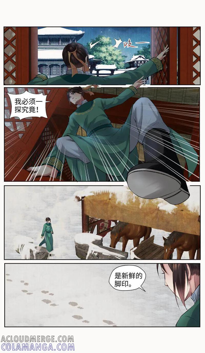 《法门寺密码》第158话 第10页