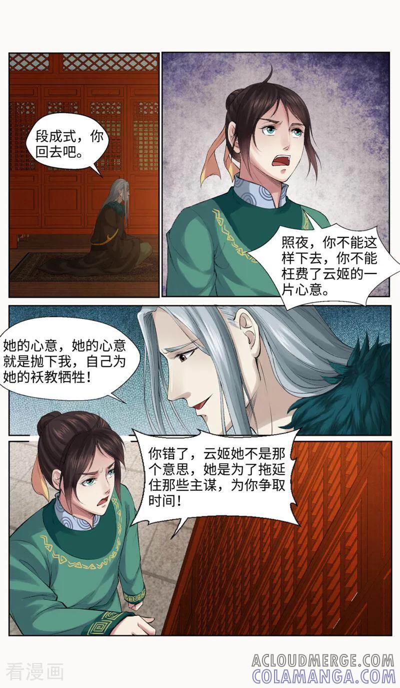 《法门寺密码》第158话 第2页