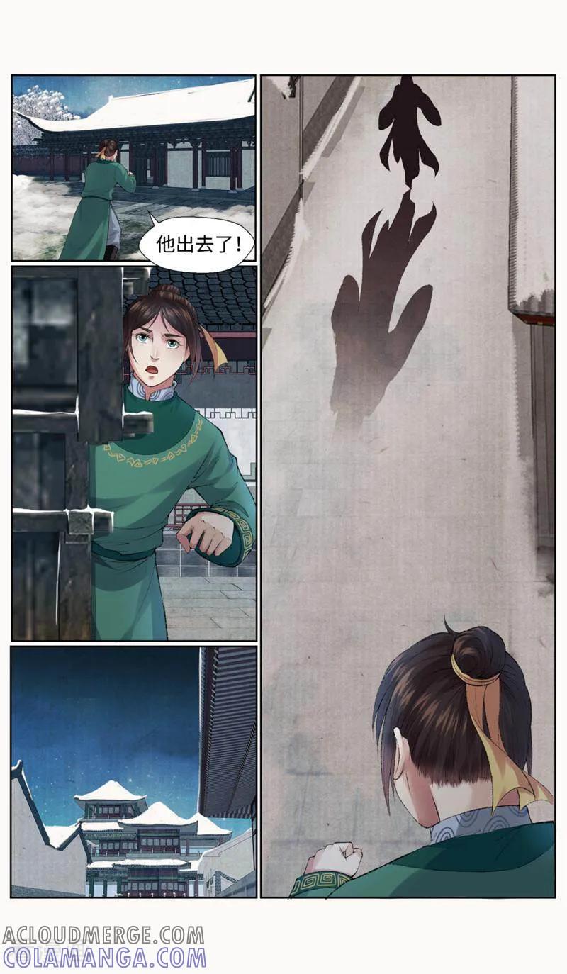 《法门寺密码》第158话 第11页