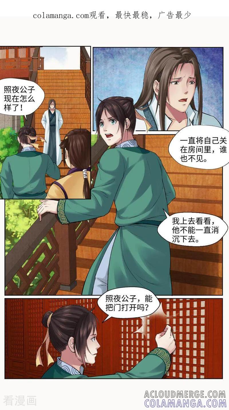 《法门寺密码》第158话 第1页