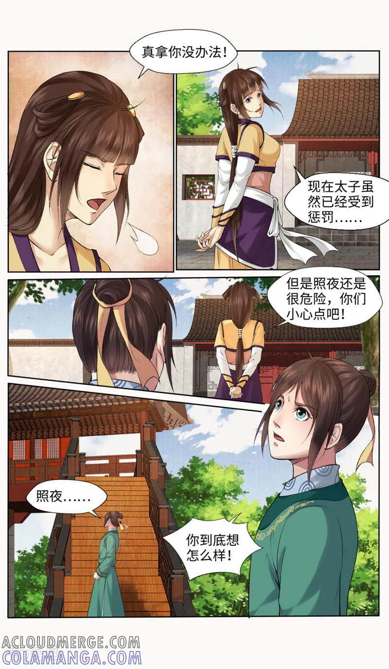 《法门寺密码》第158话 第5页