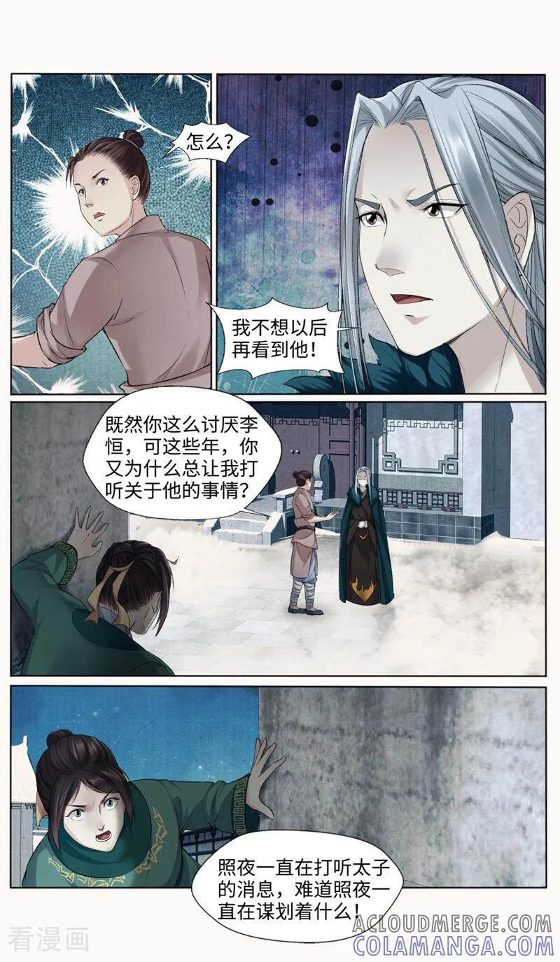 《法门寺密码》第159话 第6页
