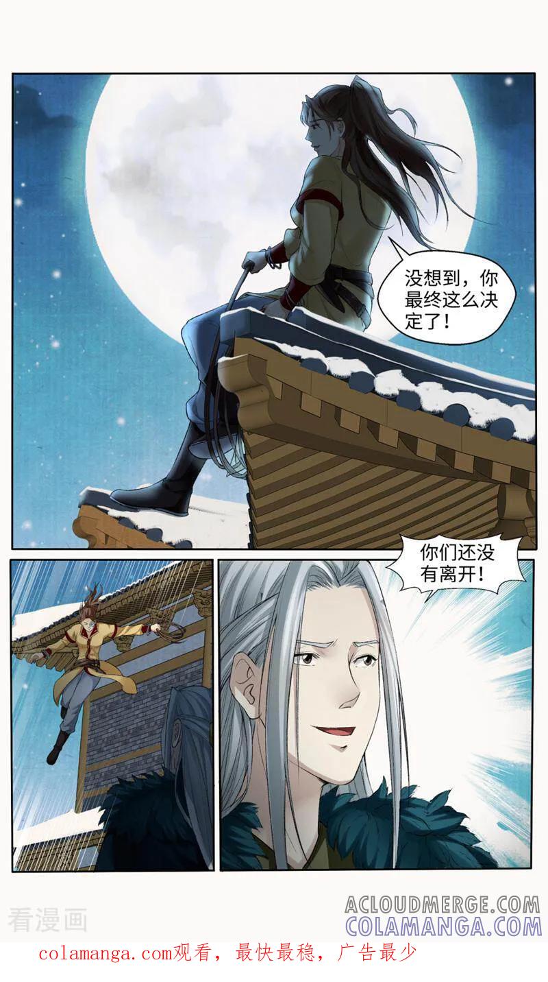 《法门寺密码》第159话 第13页