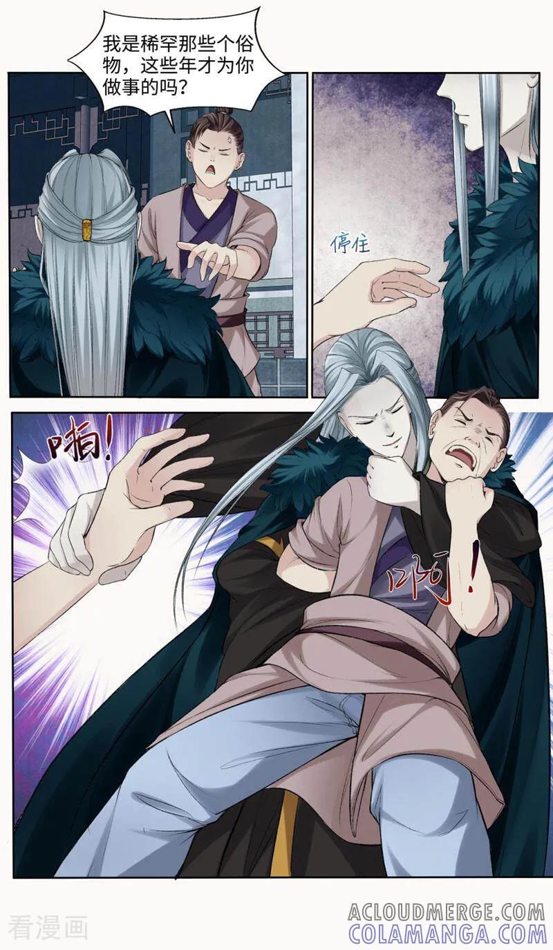 《法门寺密码》第159话 第4页
