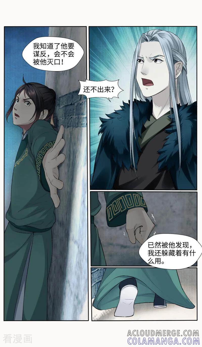 《法门寺密码》第159话 第11页