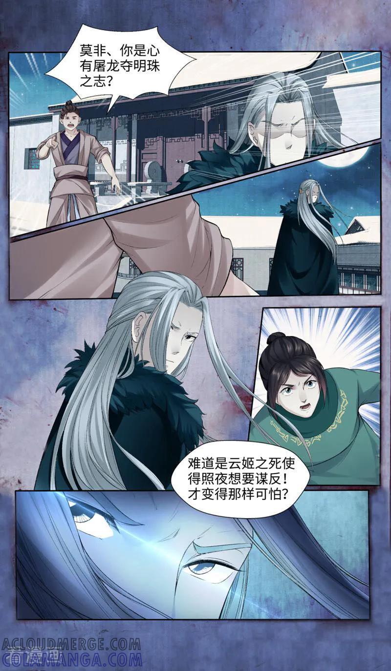 《法门寺密码》第159话 第8页