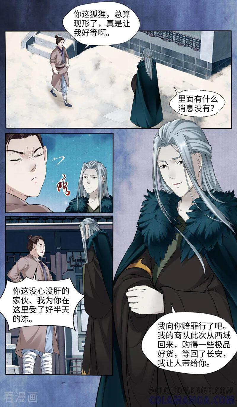 《法门寺密码》第159话 第3页
