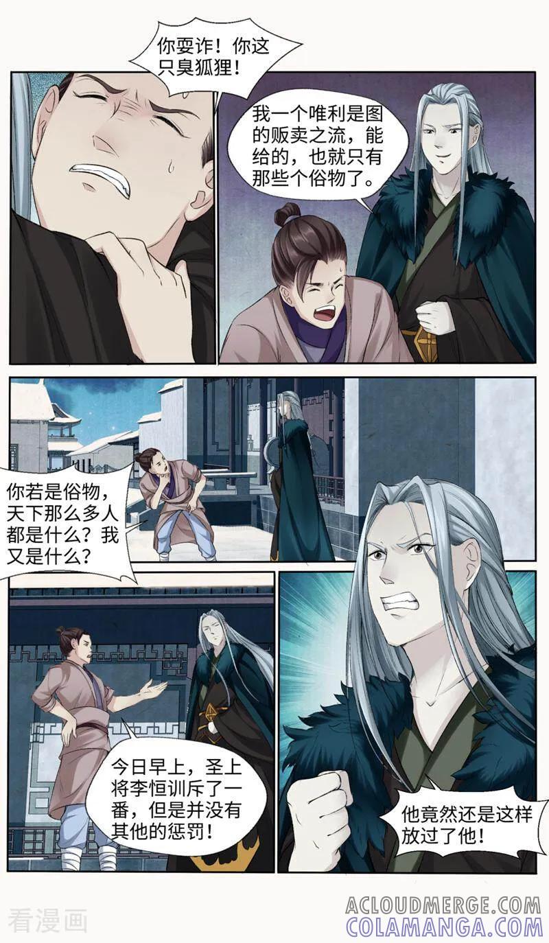 《法门寺密码》第159话 第5页