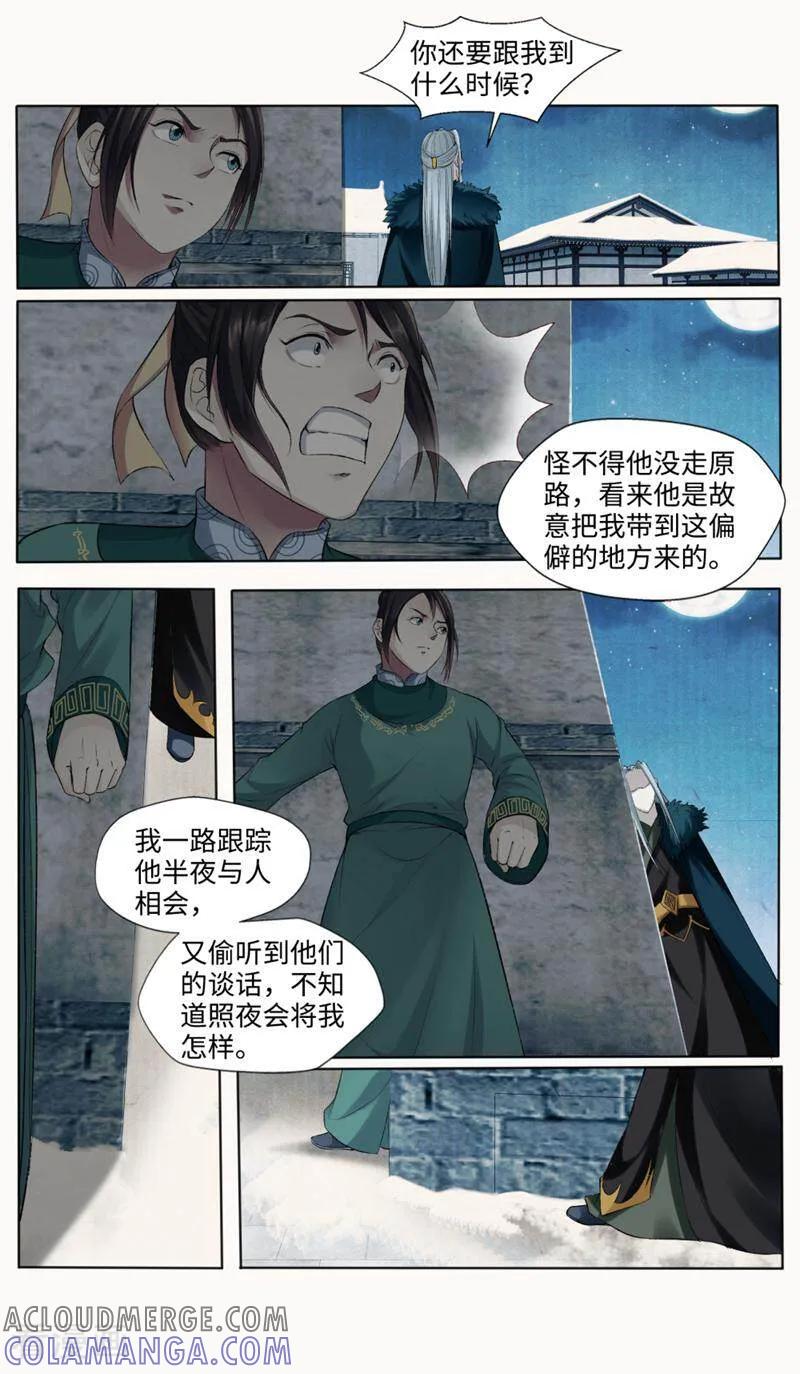 《法门寺密码》第159话 第10页
