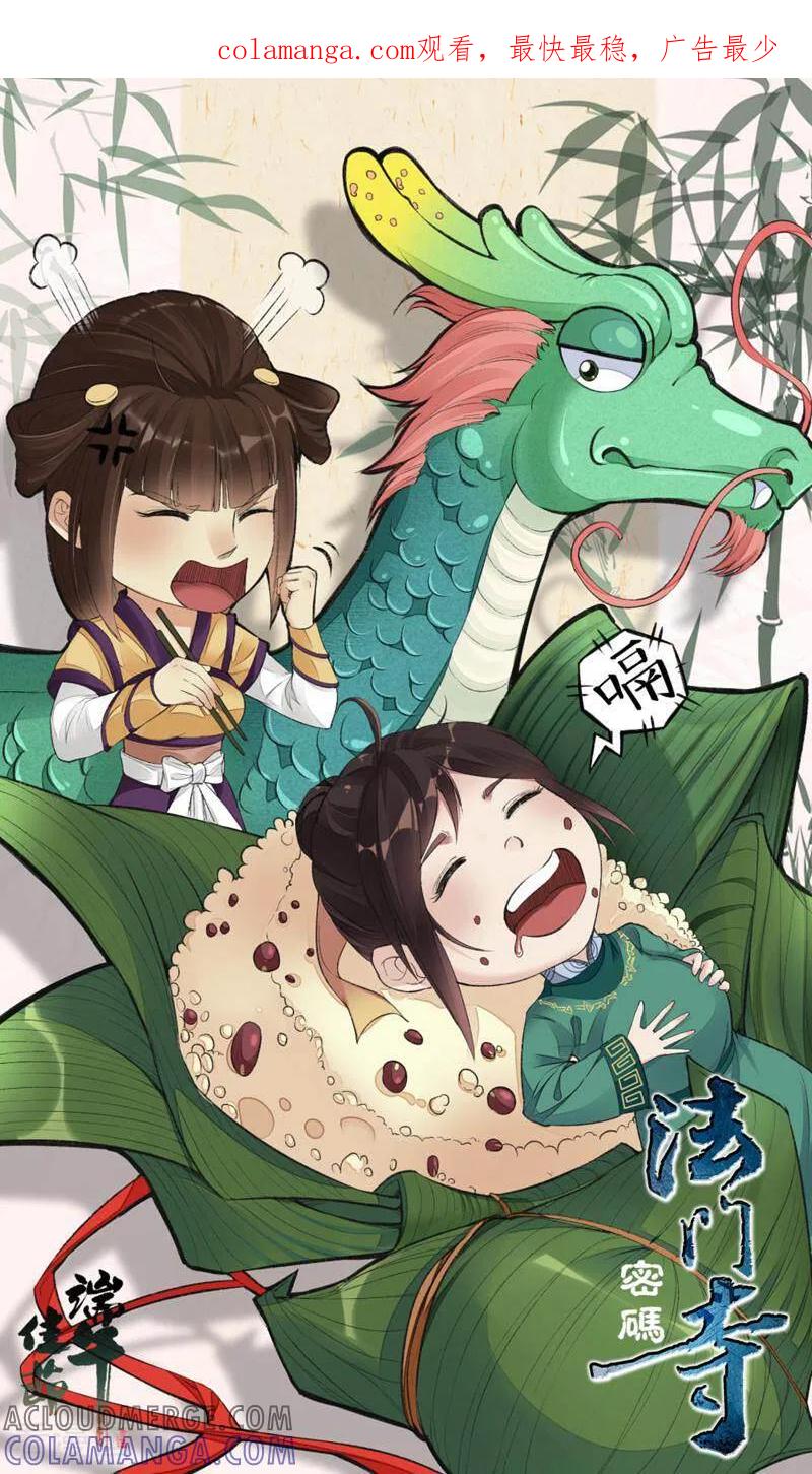 《法门寺密码》第159话 第1页
