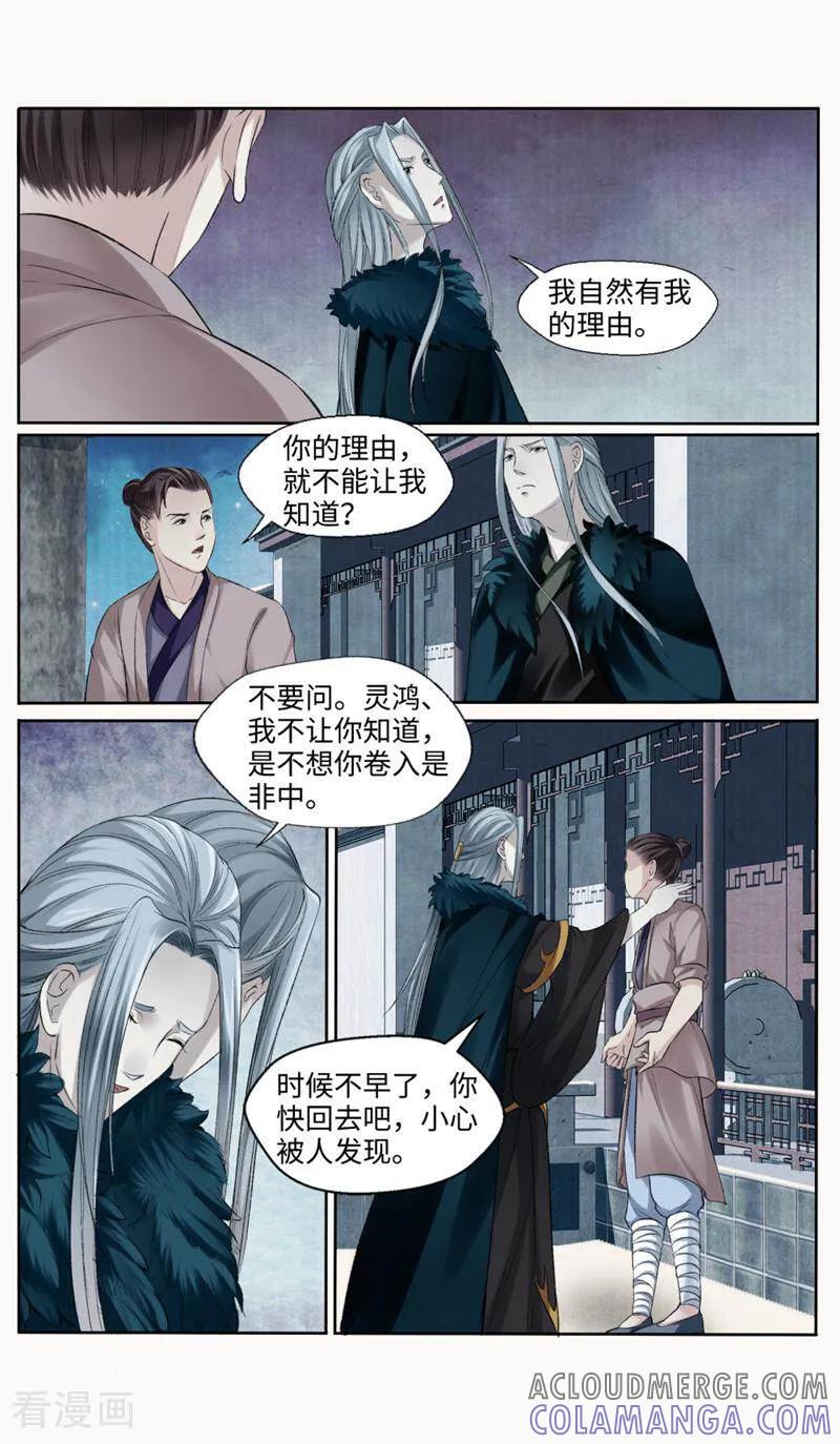 《法门寺密码》第159话 第7页