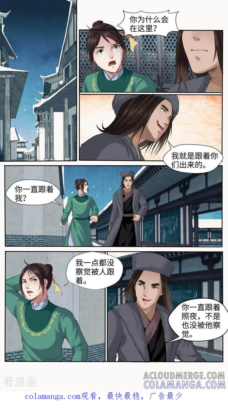 《法门寺密码》第160话 第12页