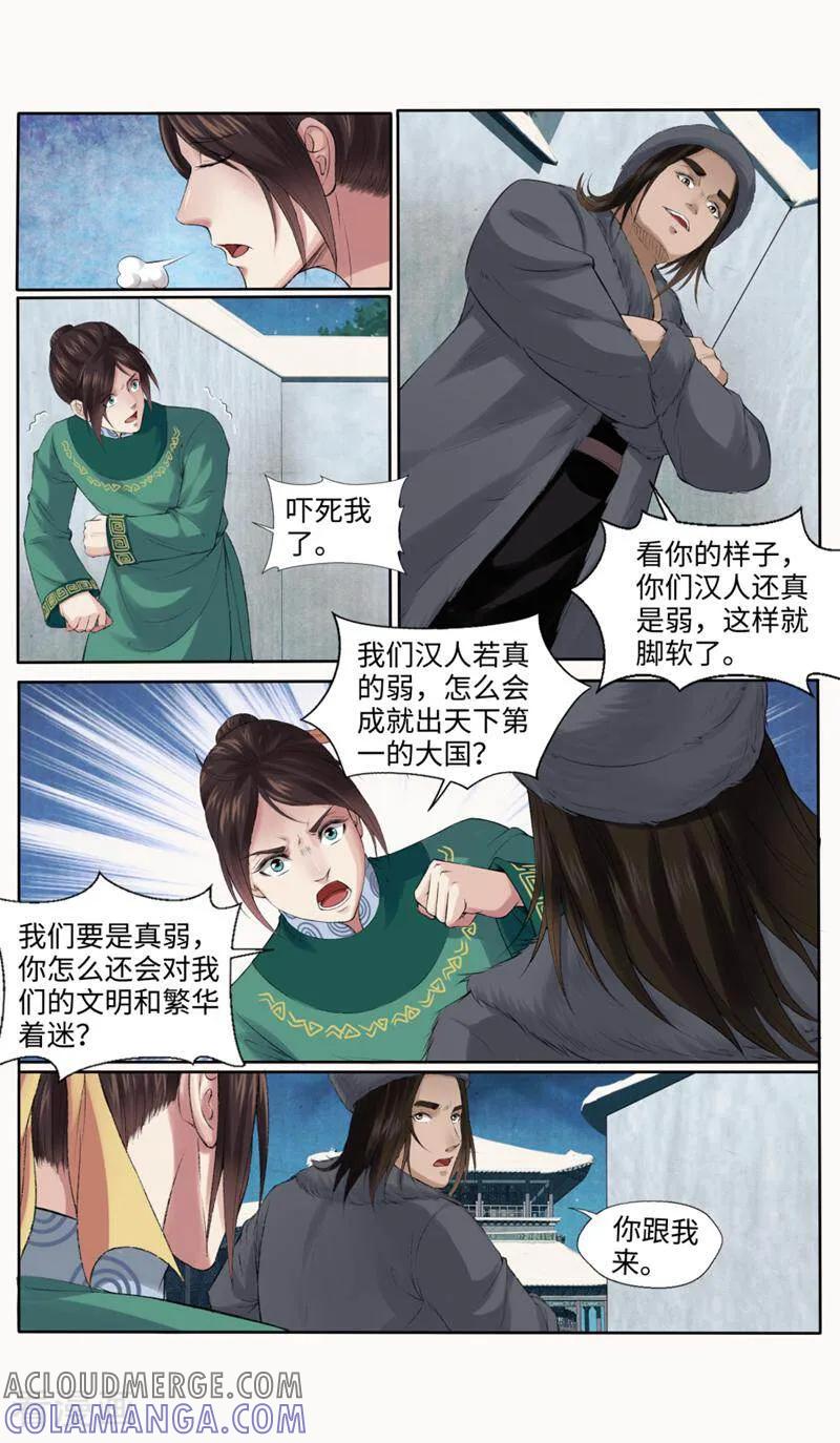 《法门寺密码》第160话 第11页