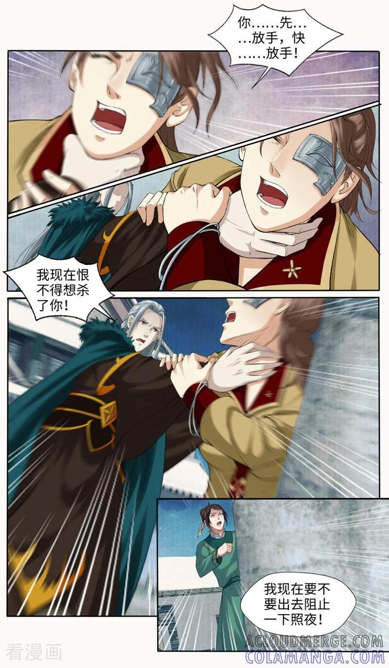《法门寺密码》第160话 第3页