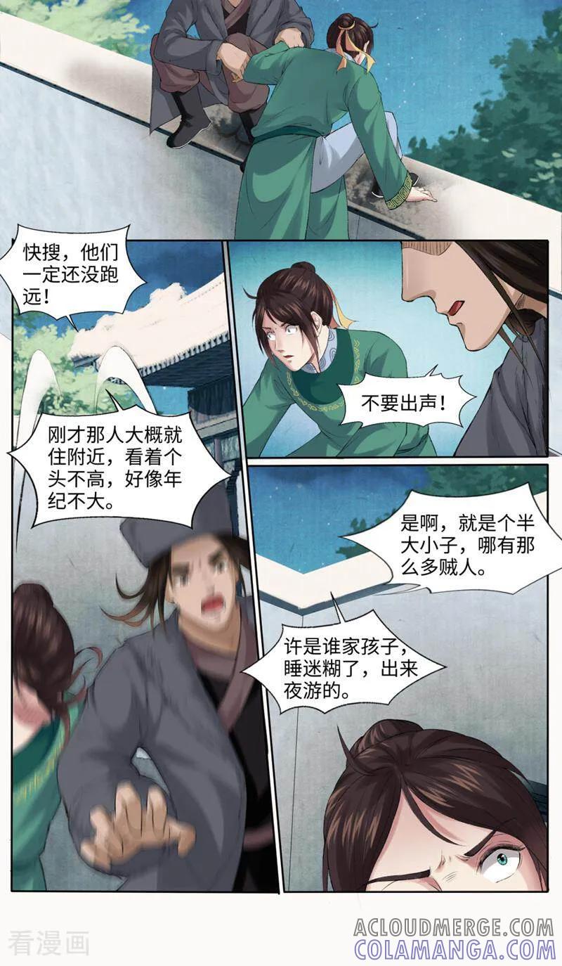 《法门寺密码》第160话 第10页