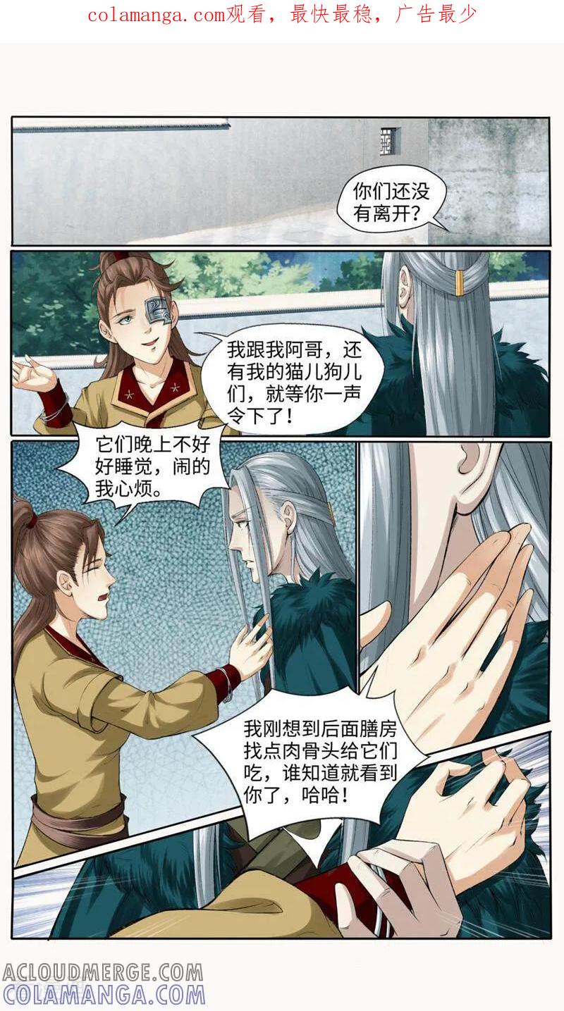 《法门寺密码》第160话 第1页