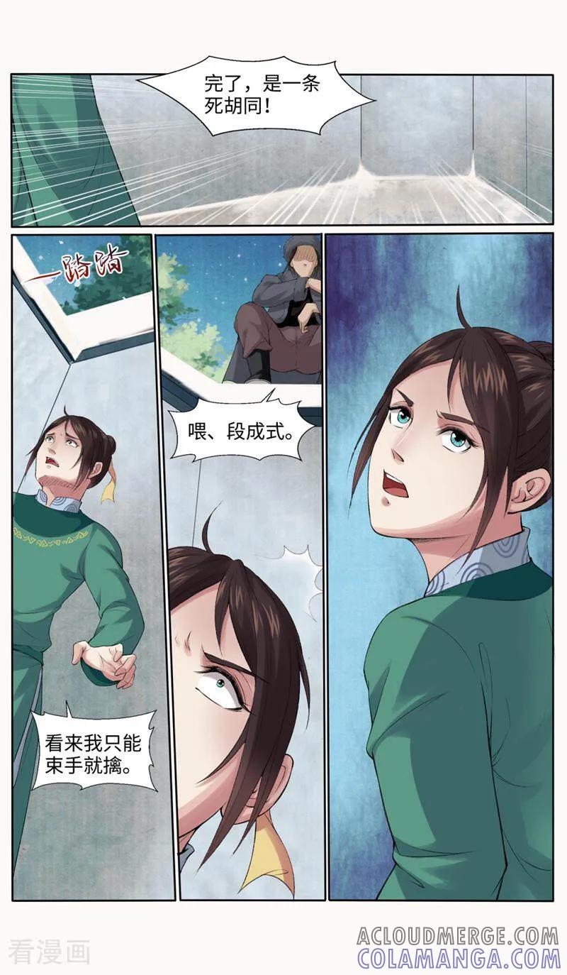 《法门寺密码》第160话 第8页