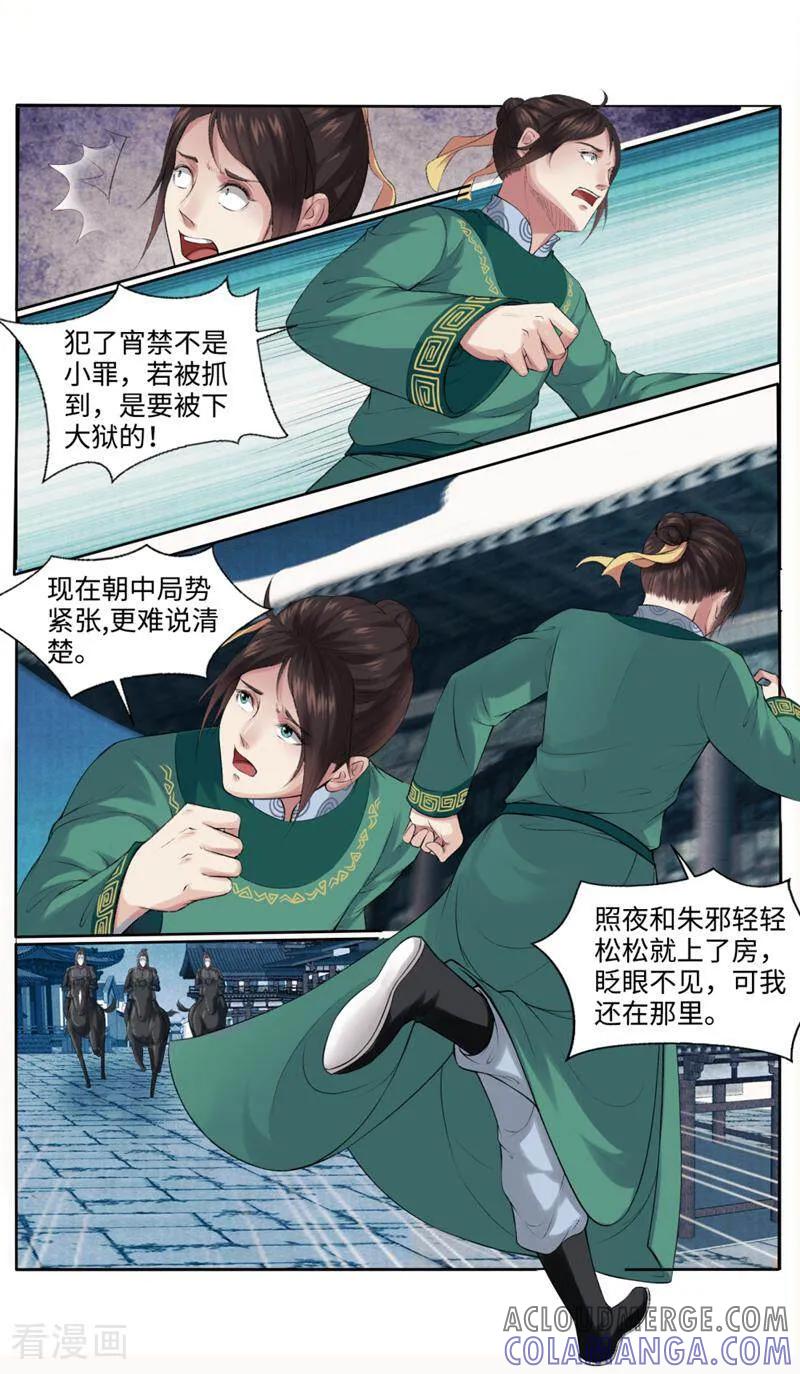 《法门寺密码》第160话 第7页