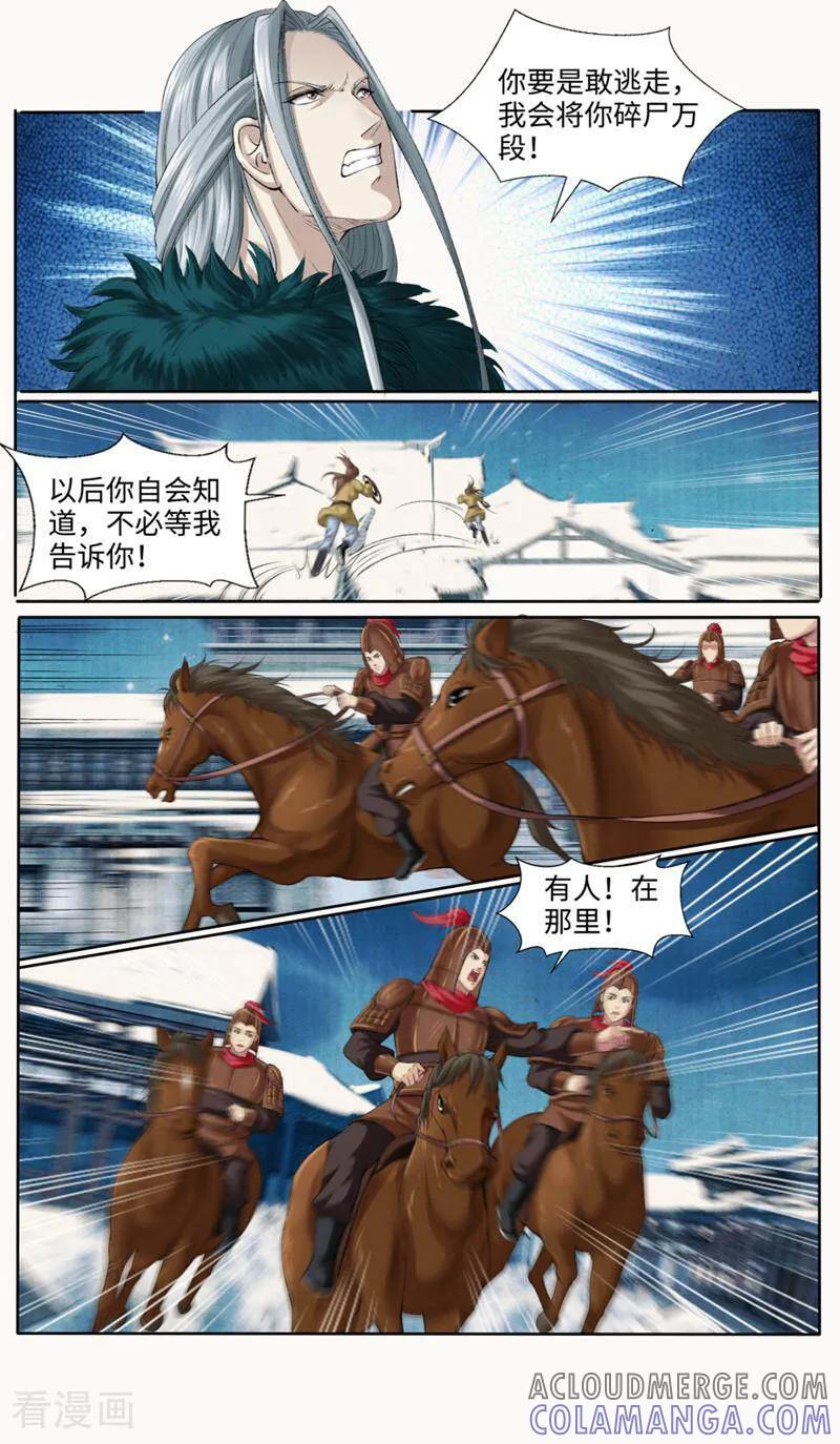《法门寺密码》第160话 第6页