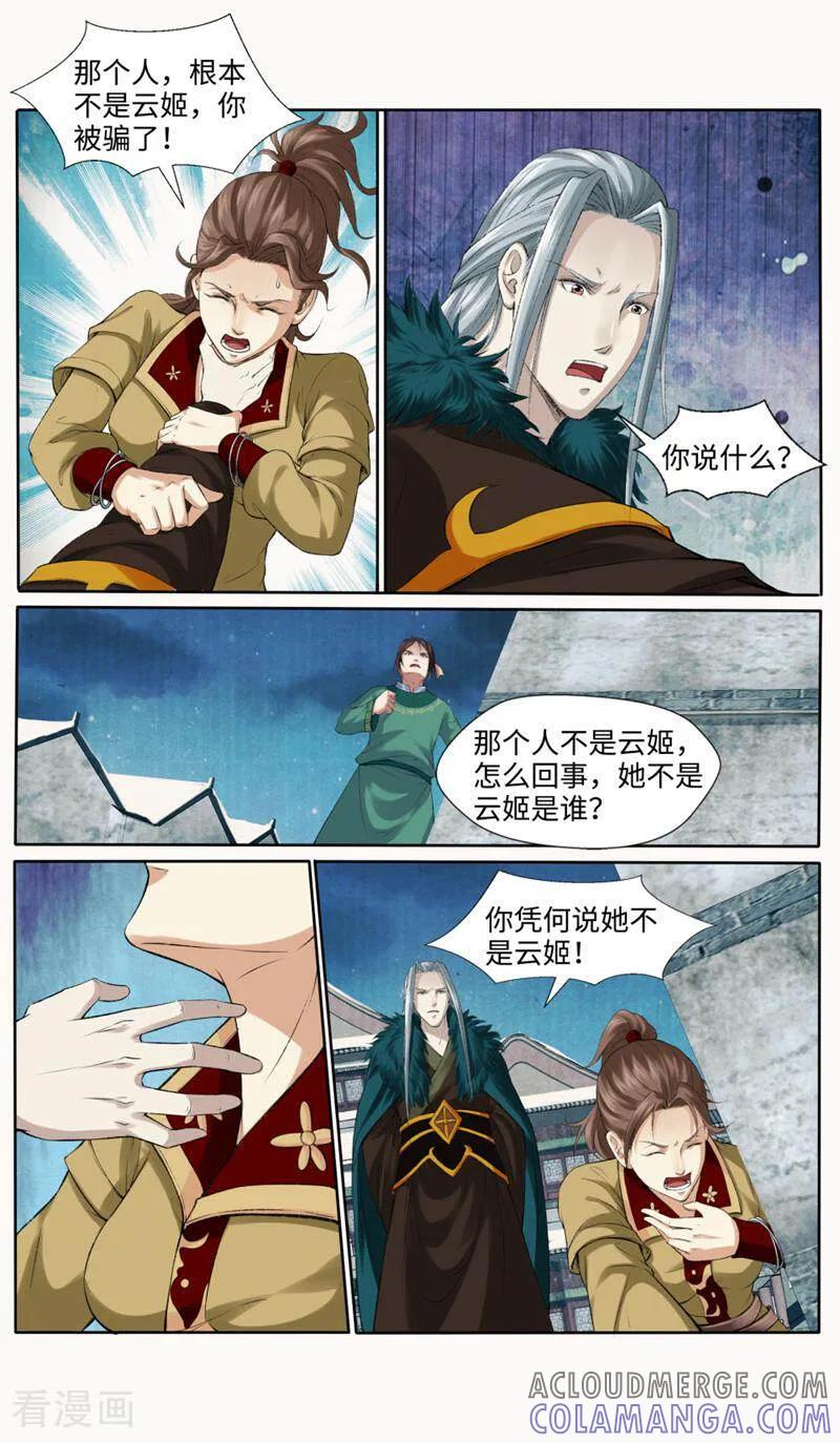 《法门寺密码》第160话 第4页