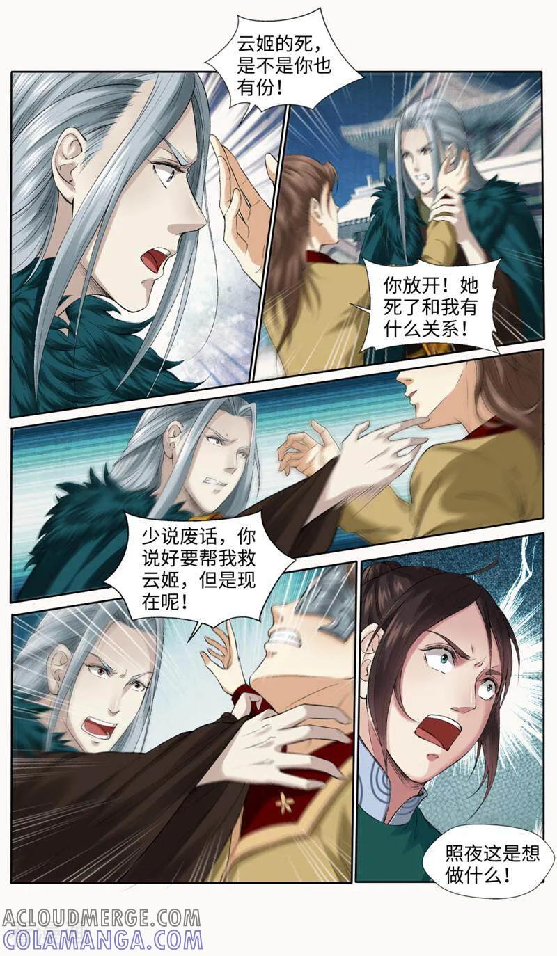 《法门寺密码》第160话 第2页
