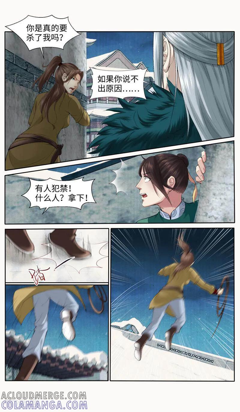 《法门寺密码》第160话 第5页