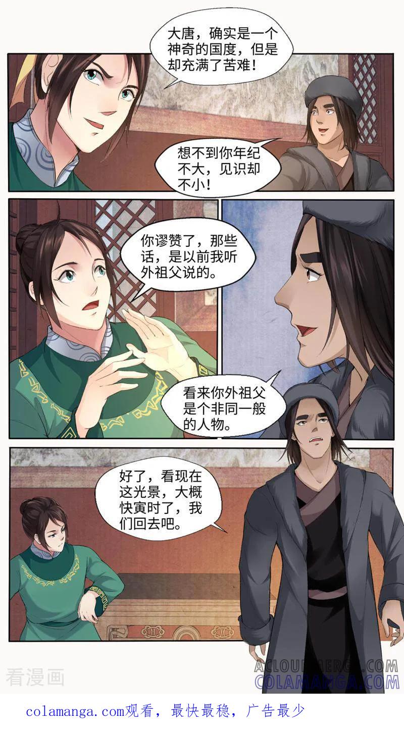 《法门寺密码》第161话 第12页
