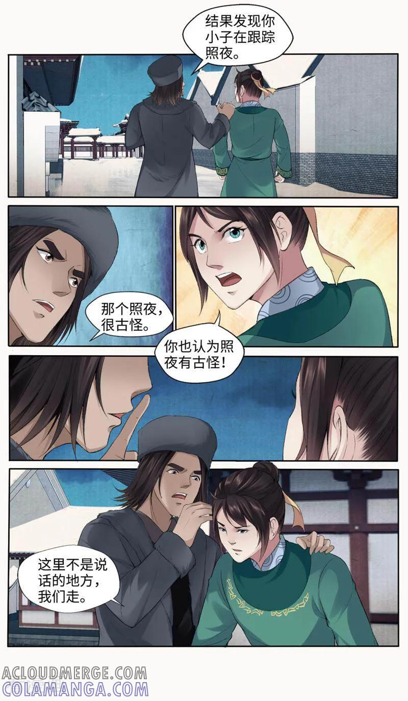 《法门寺密码》第161话 第3页