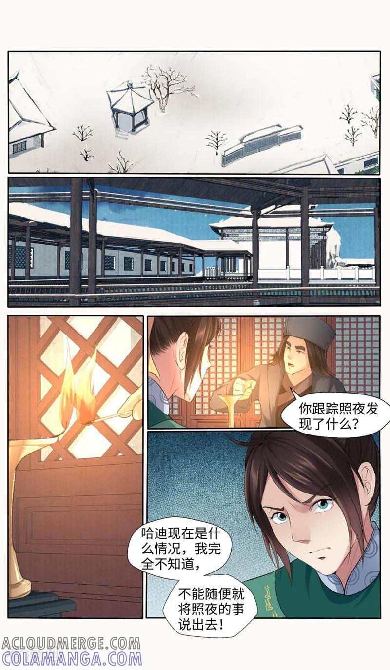 《法门寺密码》第161话 第7页