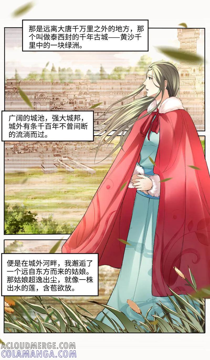 《法门寺密码》第161话 第11页