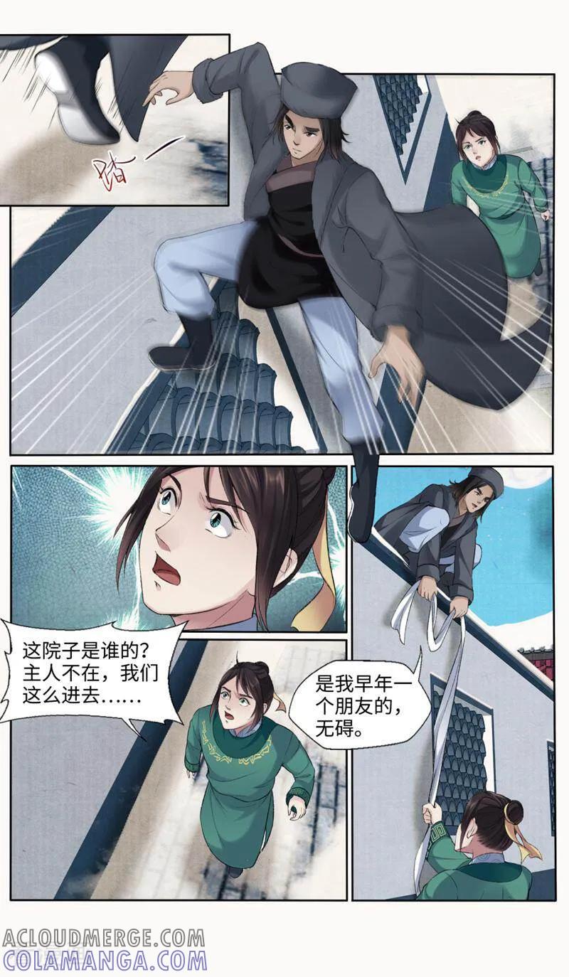 《法门寺密码》第161话 第6页