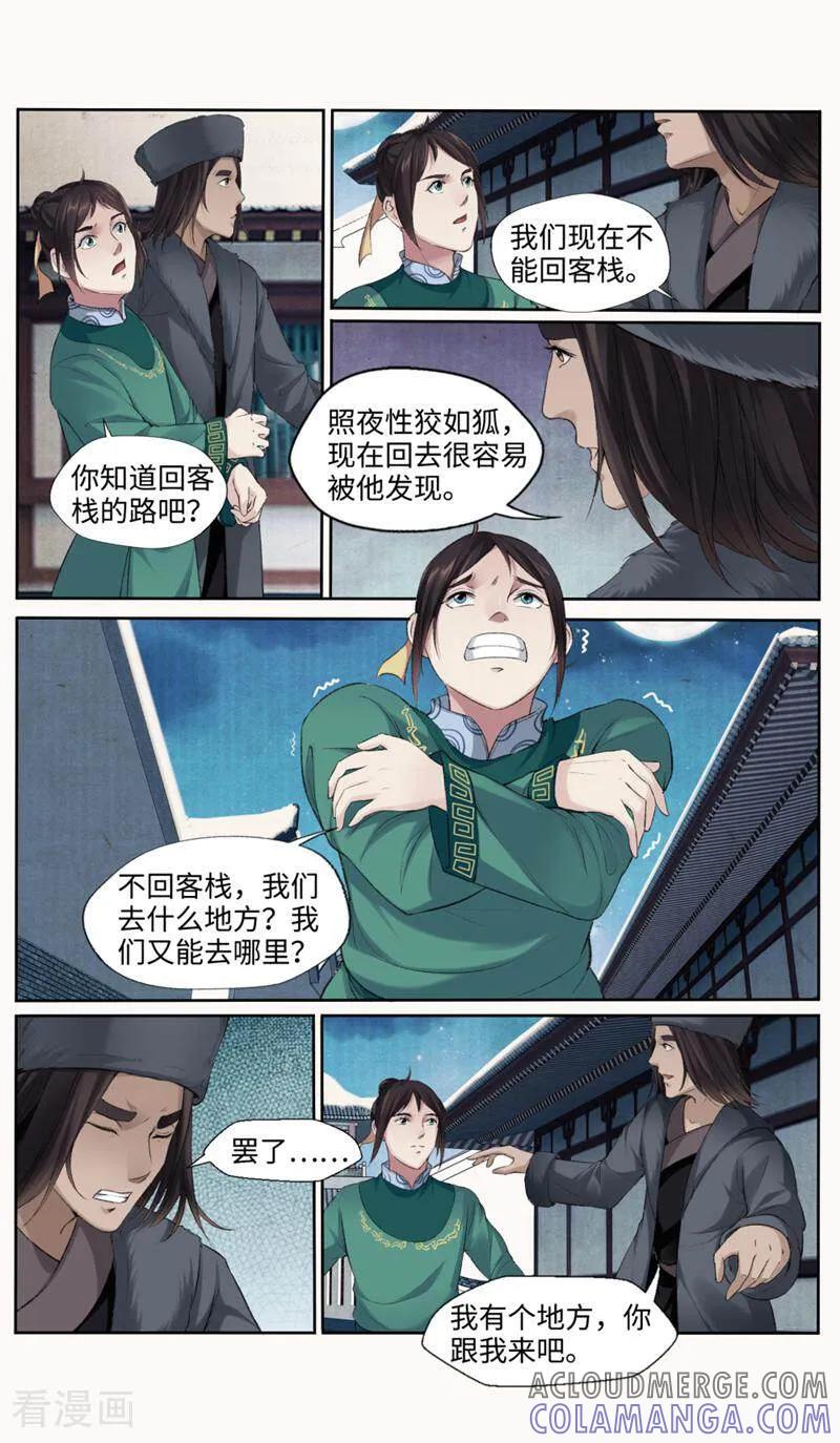 《法门寺密码》第161话 第4页