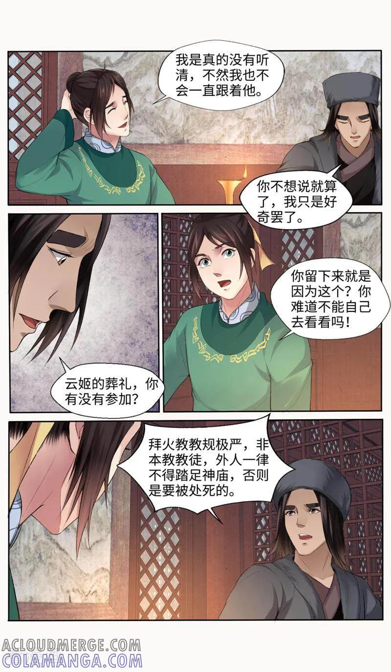 《法门寺密码》第161话 第9页