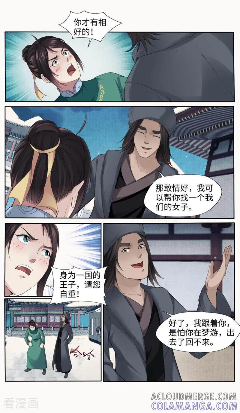 《法门寺密码》第161话 第2页
