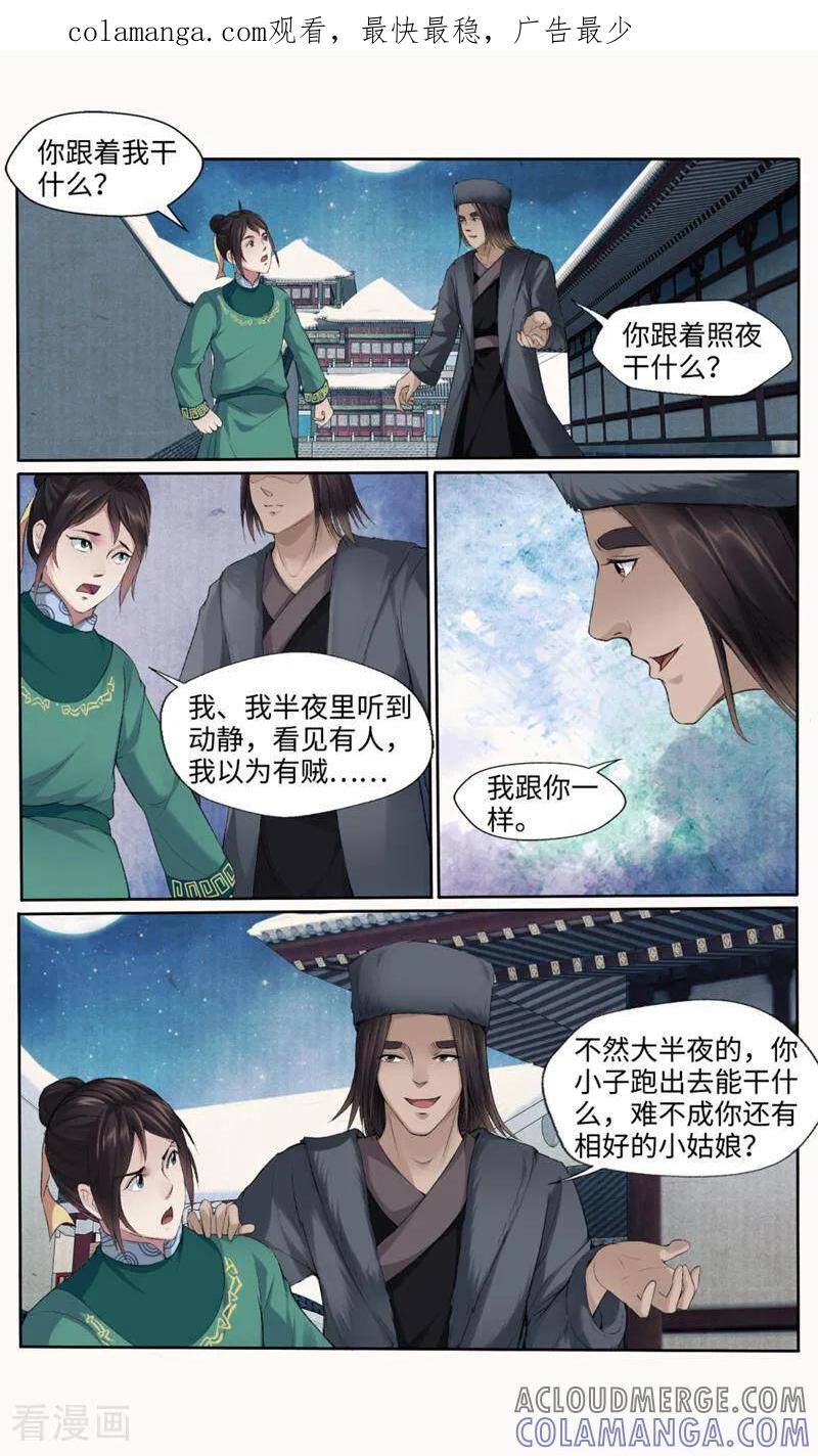 《法门寺密码》第161话 第1页