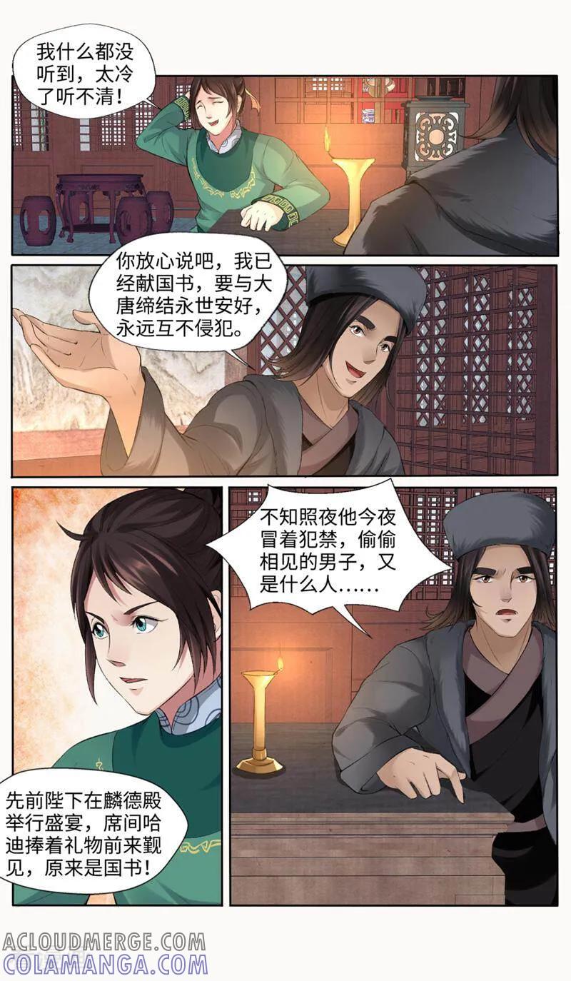 《法门寺密码》第161话 第8页