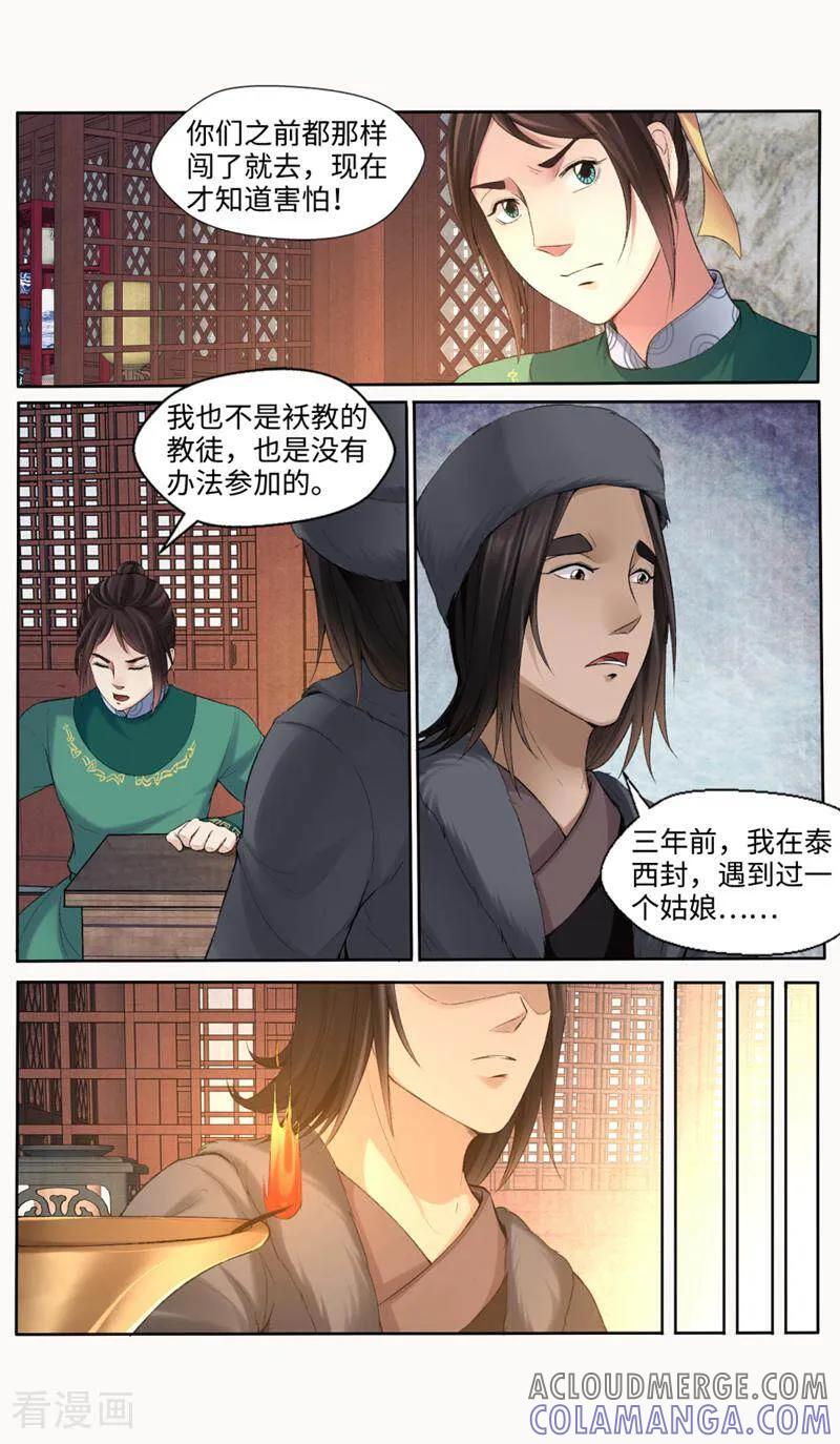 《法门寺密码》第161话 第10页