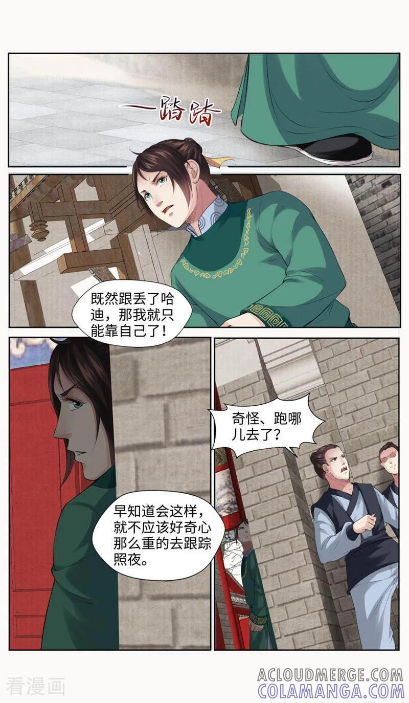 《法门寺密码》第162话 第7页
