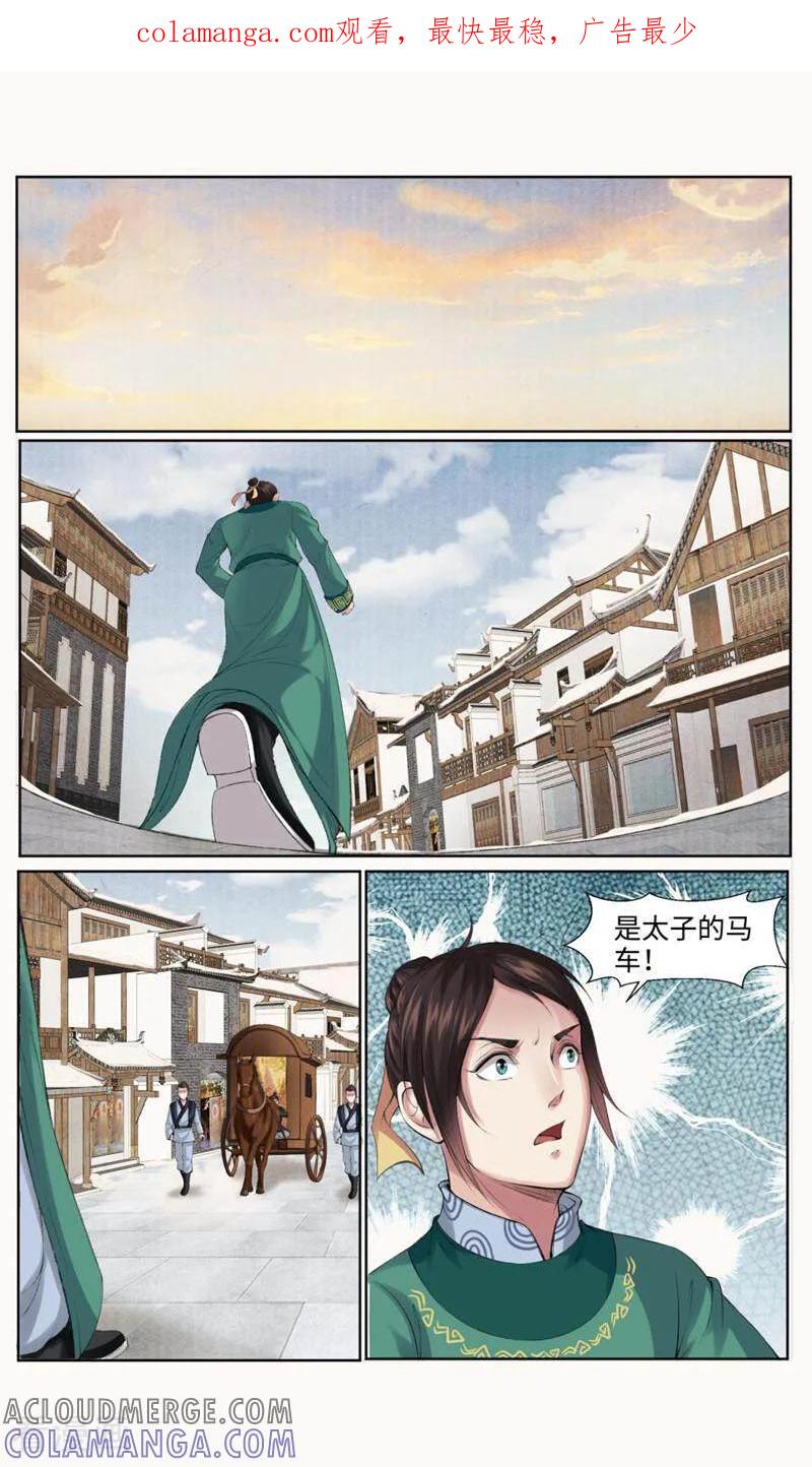 《法门寺密码》第162话 第1页