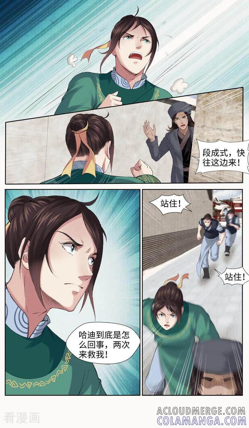 《法门寺密码》第162话 第5页