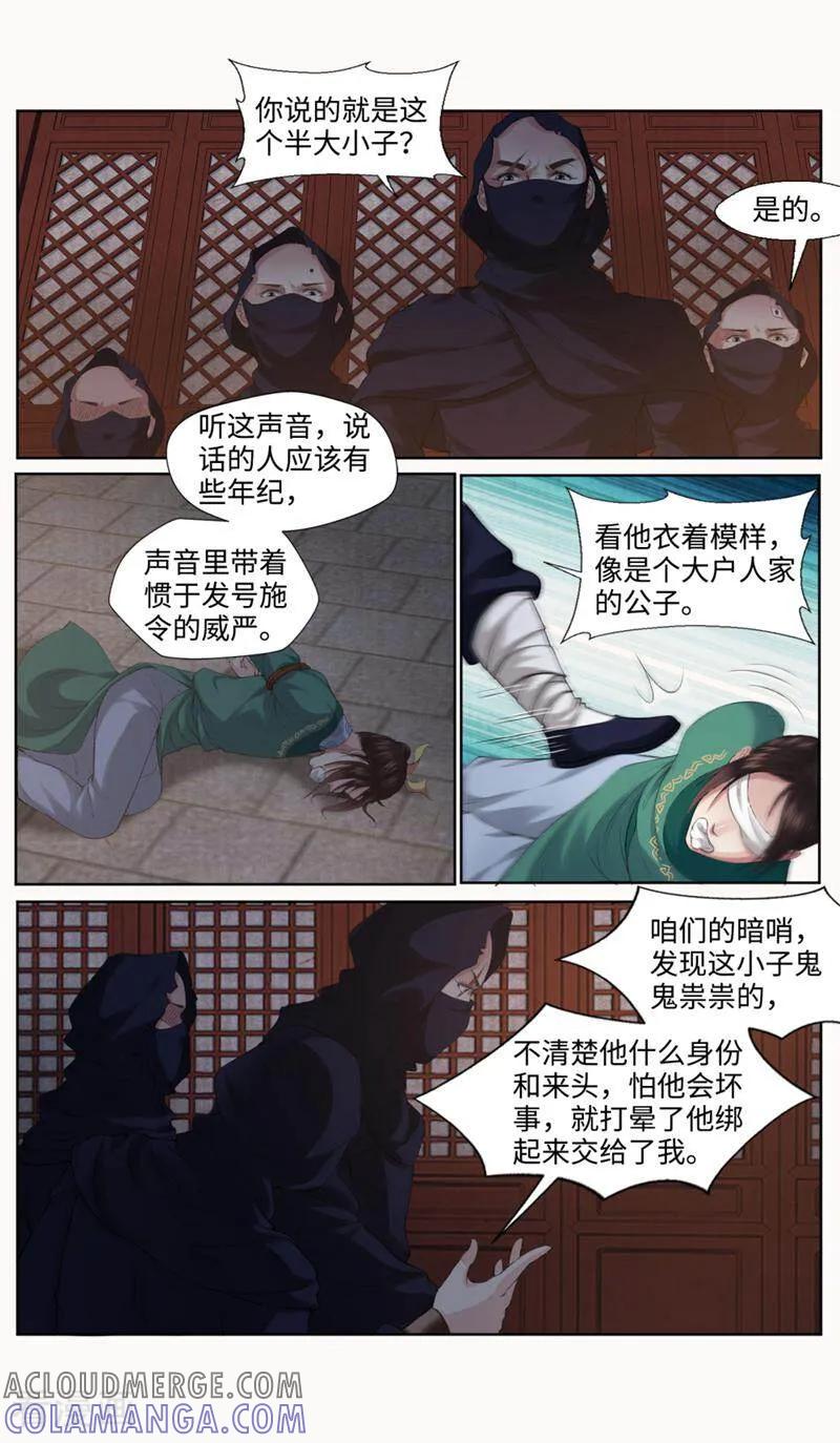 《法门寺密码》第162话 第11页