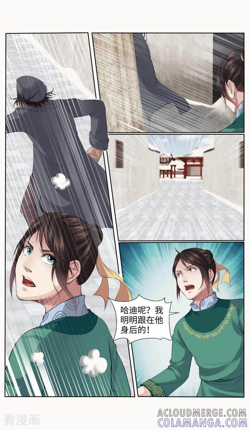 《法门寺密码》第162话 第6页