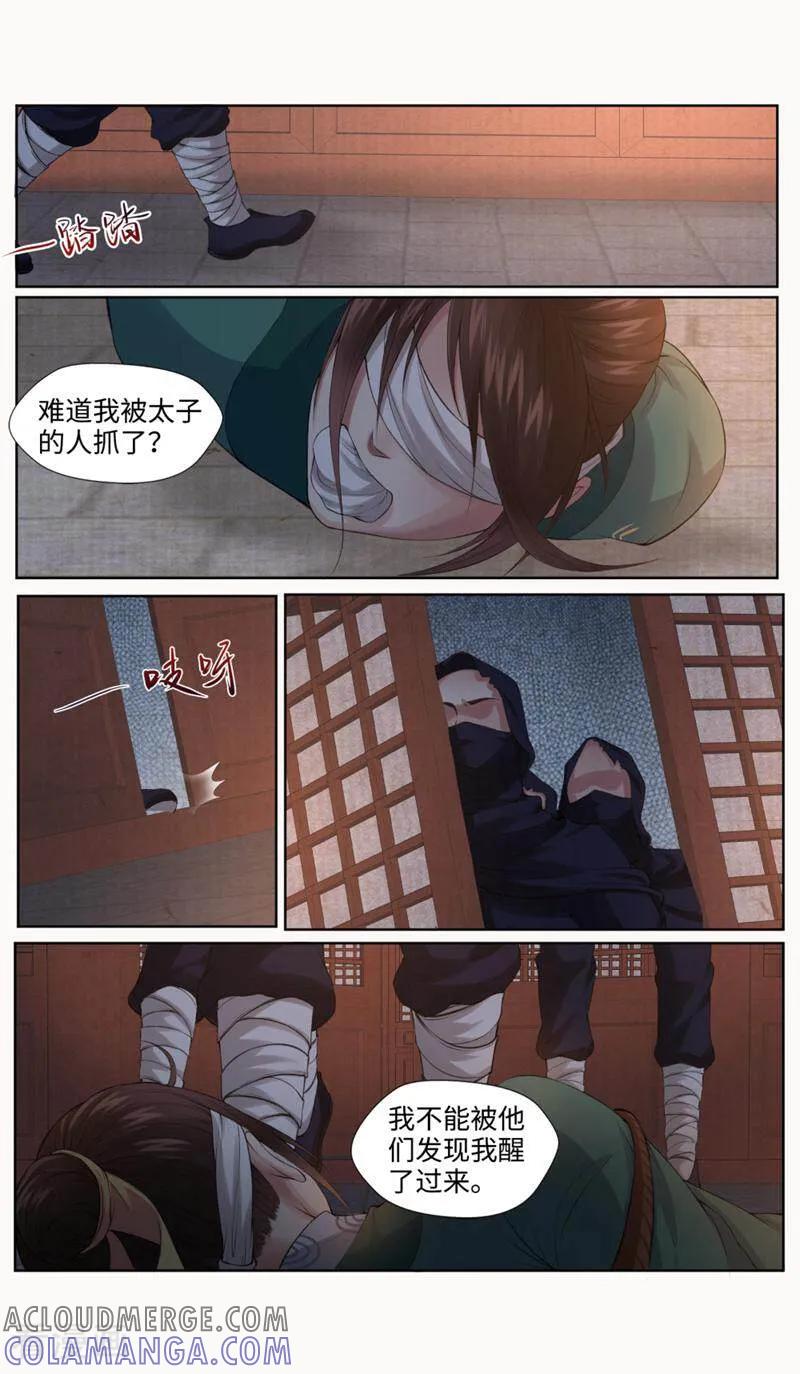 《法门寺密码》第162话 第10页