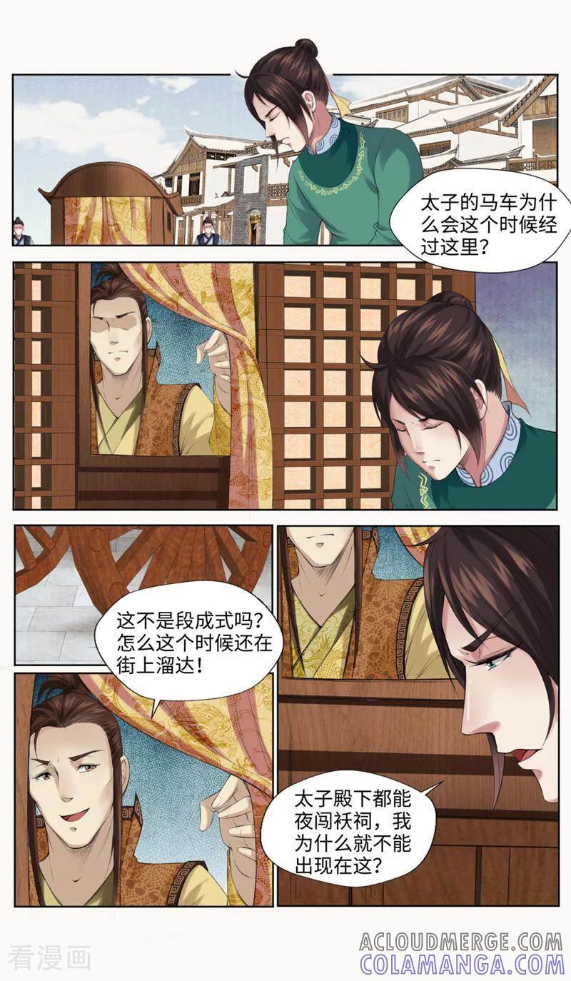 《法门寺密码》第162话 第2页